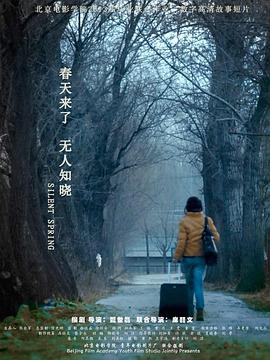 春天来了，无人知晓封面图