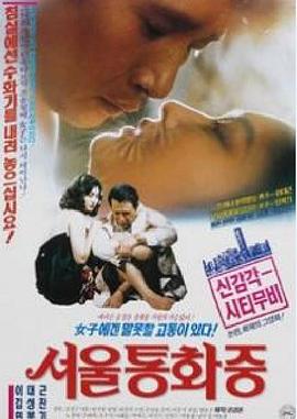 서울 통화중封面图