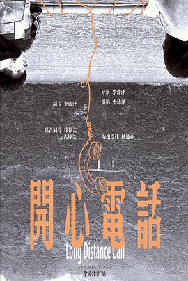 开心电话封面图