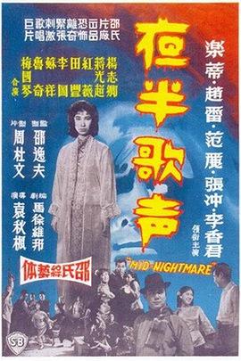 夜半歌声 续集封面图