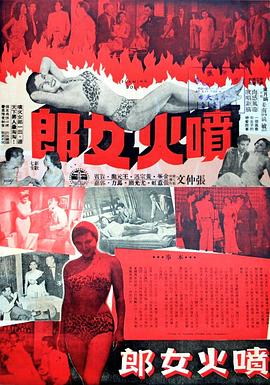 喷火女郎封面图