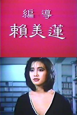 賭色風雲封面图