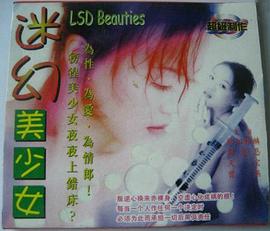 迷幻美少女封面图