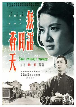 无语问苍天封面图