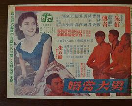 男大当婚封面图