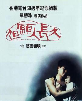 但愿人长久封面图