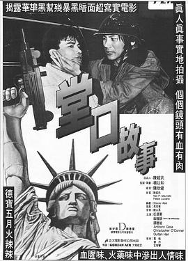 堂口故事封面图