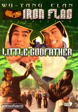 香港小教父封面图