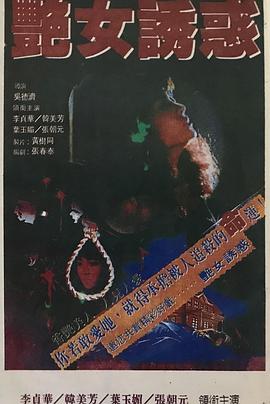 艳女诱惑封面图