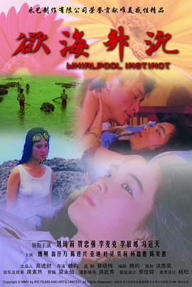 欲海升沉封面图