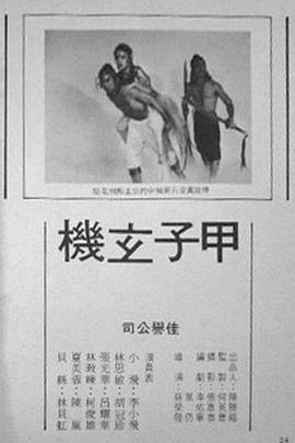 甲子玄机封面图