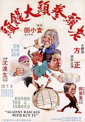 老头拳头大馒头封面图