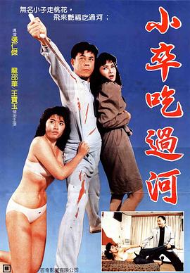 小卒吃过河封面图