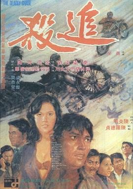 追杀封面图