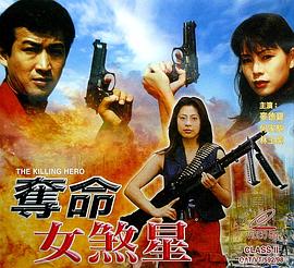 夺命女煞星封面图