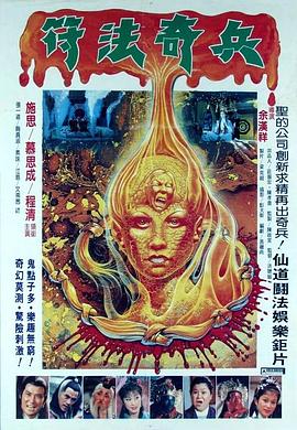 符法奇兵封面图