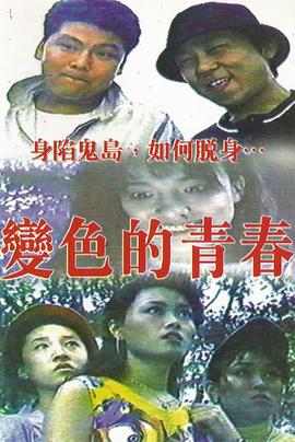 变色的青春封面图