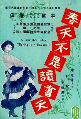 春天不是读书天封面图