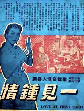 一见钟情封面图