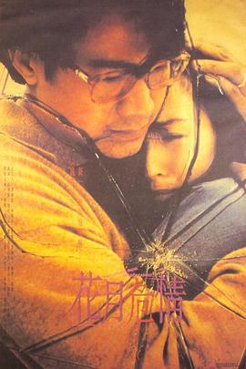 花月危情封面图