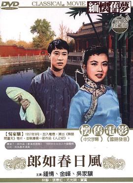 郎如春日风封面图