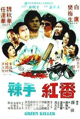 冷血红番封面图