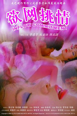 欲网挑情封面图