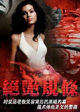 绝艳规条封面图