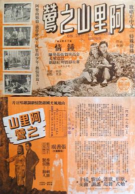 阿里山之莺封面图