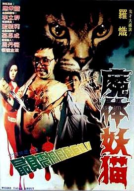 魔体妖猫封面图