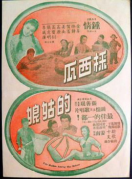 采西瓜的姑娘封面图