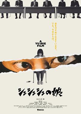 Shushushu的女儿封面图