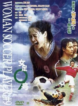 女足9号封面图