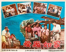 爱厂如家封面图