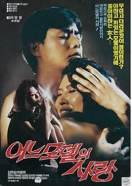 어느 모델의 사랑封面图