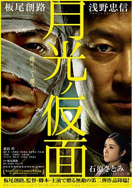 月光假面封面图