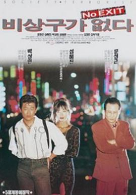 비상구가 없다封面图