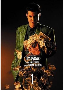 难波金融传 南街帝王 剧场版1封面图