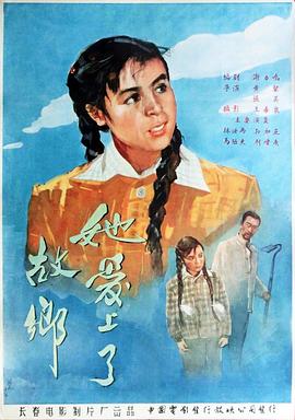 她爱上了故乡封面图