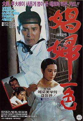 娼妇一色封面图