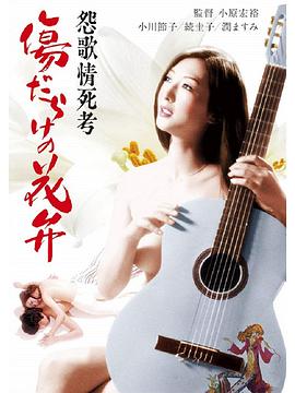 怨歌情死考封面图