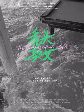 秃头歌女封面图