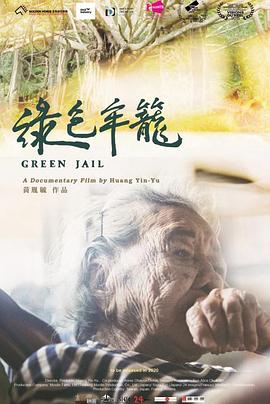 绿色牢笼封面图