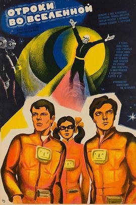 少年太空游封面图