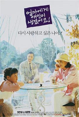 妈妈有了新男友封面图