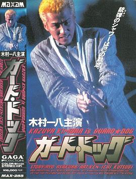 ガード・ドッグ封面图