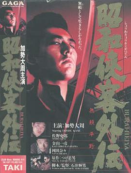 無頼平野封面图