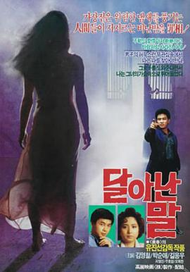 Speeding Horse封面图