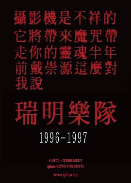 瑞明乐队封面图