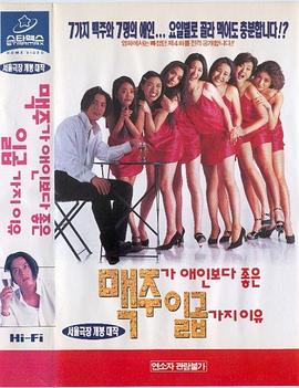 啤酒比爱人还要好的七个理由封面图